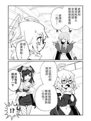 (C107) ドリパーニ (ブルーアーカイブ)｜钻透大地 [AB哥个人汉化]_05