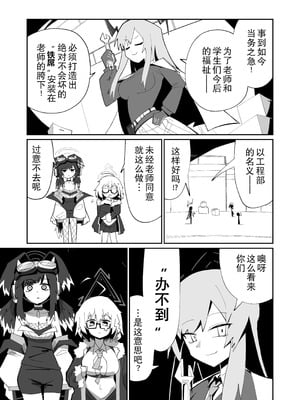 (C107) ドリパーニ (ブルーアーカイブ)｜钻透大地 [AB哥个人汉化]_08