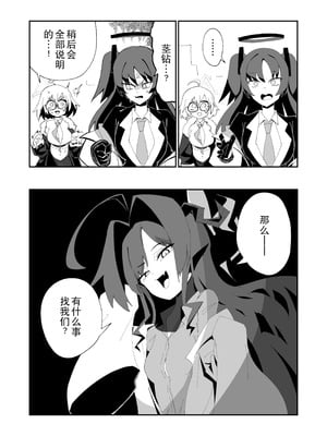 (C107) ドリパーニ (ブルーアーカイブ)｜钻透大地 [AB哥个人汉化]_23