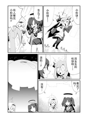 (C107) ドリパーニ (ブルーアーカイブ)｜钻透大地 [AB哥个人汉化]_27