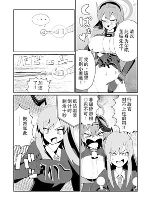 (C107) ドリパーニ (ブルーアーカイブ)｜钻透大地 [AB哥个人汉化]_33