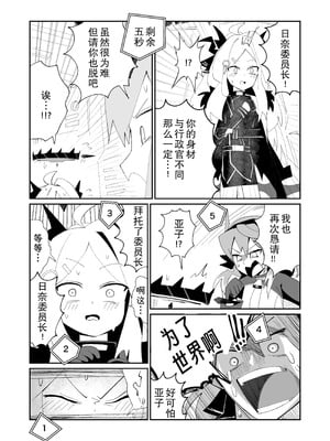 (C107) ドリパーニ (ブルーアーカイブ)｜钻透大地 [AB哥个人汉化]_34