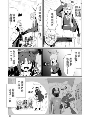 (C107) ドリパーニ (ブルーアーカイブ)｜钻透大地 [AB哥个人汉化]_39