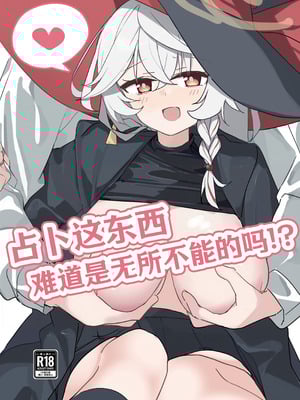 (せんせーのアーカイブ14) [ころころサイコロ (ちょこだいす)] 占いって何でもアリ!？ (ブルーアーカイブ)｜占卜这东西难道是无所不能的吗!？ [欶澜汉化组]_02