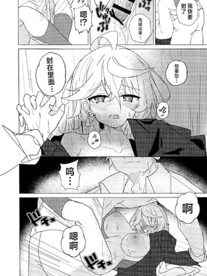 (せんせーのアーカイブ14) [ころころサイコロ (ちょこだいす)] 占いって何でもアリ!？ (ブルーアーカイブ)｜占卜这东西难道是无所不能的吗!？ [欶澜汉化组]_18