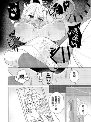 (せんせーのアーカイブ14) [ころころサイコロ (ちょこだいす)] 占いって何でもアリ!？ (ブルーアーカイブ)｜占卜这东西难道是无所不能的吗!？ [欶澜汉化组]_20