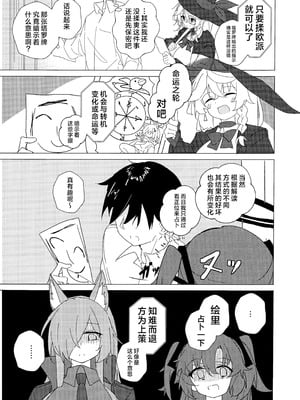 (せんせーのアーカイブ14) [ころころサイコロ (ちょこだいす)] 占いって何でもアリ!？ (ブルーアーカイブ)｜占卜这东西难道是无所不能的吗!？ [欶澜汉化组]_21