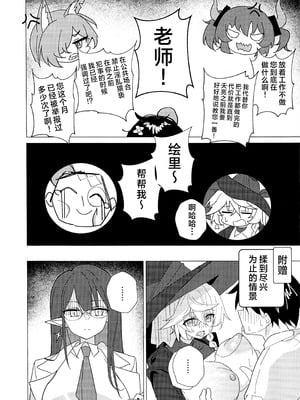 (せんせーのアーカイブ14) [ころころサイコロ (ちょこだいす)] 占いって何でもアリ!？ (ブルーアーカイブ)｜占卜这东西难道是无所不能的吗!？ [欶澜汉化组]_22