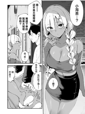 [Garimpeiro (まめでんきゅう)] デリヘル呼んだら彼女の妹がやってきた｜呼叫应召女郎上门服务结果来的是女朋友的妹妹 [白杨汉化组]_03