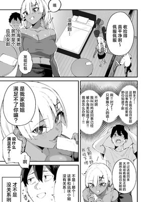 [Garimpeiro (まめでんきゅう)] デリヘル呼んだら彼女の妹がやってきた｜呼叫应召女郎上门服务结果来的是女朋友的妹妹 [白杨汉化组]_04