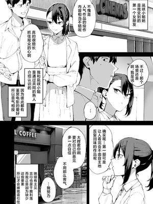 [Garimpeiro (まめでんきゅう)] デリヘル呼んだら彼女の妹がやってきた｜呼叫应召女郎上门服务结果来的是女朋友的妹妹 [白杨汉化组]_05