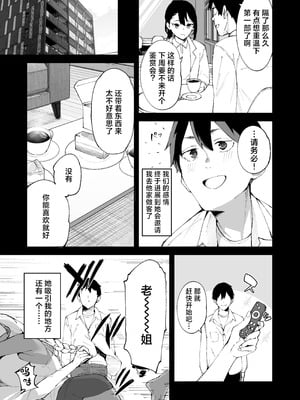 [Garimpeiro (まめでんきゅう)] デリヘル呼んだら彼女の妹がやってきた｜呼叫应召女郎上门服务结果来的是女朋友的妹妹 [白杨汉化组]_06