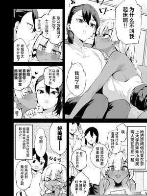 [Garimpeiro (まめでんきゅう)] デリヘル呼んだら彼女の妹がやってきた｜呼叫应召女郎上门服务结果来的是女朋友的妹妹 [白杨汉化组]_07