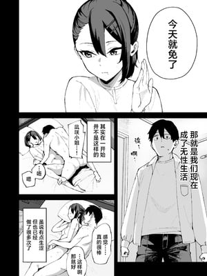 [Garimpeiro (まめでんきゅう)] デリヘル呼んだら彼女の妹がやってきた｜呼叫应召女郎上门服务结果来的是女朋友的妹妹 [白杨汉化组]_09