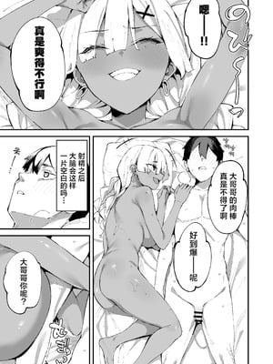 [Garimpeiro (まめでんきゅう)] デリヘル呼んだら彼女の妹がやってきた｜呼叫应召女郎上门服务结果来的是女朋友的妹妹 [白杨汉化组]_32