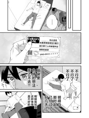 [Garimpeiro (まめでんきゅう)] デリヘル呼んだら彼女の妹がやってきた｜呼叫应召女郎上门服务结果来的是女朋友的妹妹 [白杨汉化组]_34