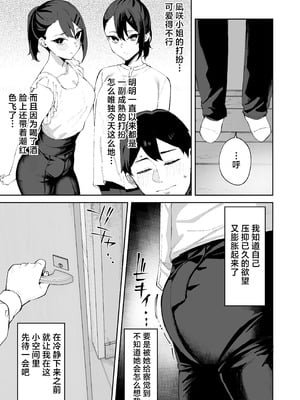 [Garimpeiro (まめでんきゅう)] デリヘル呼んだら彼女の妹がやってきた｜呼叫应召女郎上门服务结果来的是女朋友的妹妹 [白杨汉化组]_40