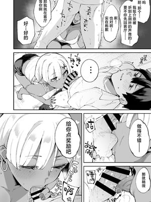 [Garimpeiro (まめでんきゅう)] デリヘル呼んだら彼女の妹がやってきた｜呼叫应召女郎上门服务结果来的是女朋友的妹妹 [白杨汉化组]_45