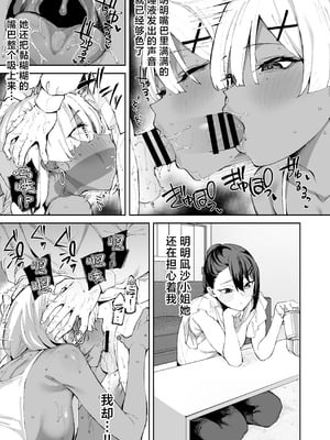 [Garimpeiro (まめでんきゅう)] デリヘル呼んだら彼女の妹がやってきた｜呼叫应召女郎上门服务结果来的是女朋友的妹妹 [白杨汉化组]_46