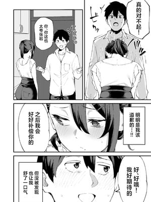 [Garimpeiro (まめでんきゅう)] デリヘル呼んだら彼女の妹がやってきた｜呼叫应召女郎上门服务结果来的是女朋友的妹妹 [白杨汉化组]_73