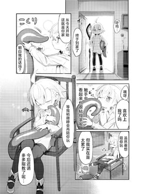 [Lilac Garden (ろしー)] 魔道具屋さんのなんでもない日常2｜魔导屋酱的无奇日常二三事2 [颠佬旅者汉化组] [DL版]_16