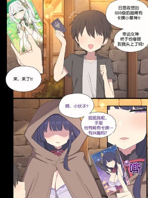 [Poyeop] 雷电将军 [颠佬旅者汉化组]