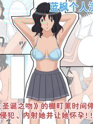 [STOP店] 時間停止オナドール 2号 棚町薫 (アマガミ)｜时间停止自慰人偶 2号 棚町熏【蓝枫个人翻译】