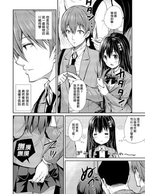 [Sugar＊Berry＊Syrup (クロエ)] 恥辱の痴漢電車 総集編｜恥辱痴漢電車 總集篇 [中国翻訳] [無修正] [DL版]_006