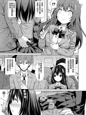 [Sugar＊Berry＊Syrup (クロエ)] 恥辱の痴漢電車 総集編｜恥辱痴漢電車 總集篇 [中国翻訳] [無修正] [DL版]_007