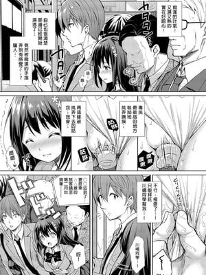 [Sugar＊Berry＊Syrup (クロエ)] 恥辱の痴漢電車 総集編｜恥辱痴漢電車 總集篇 [中国翻訳] [無修正] [DL版]_009