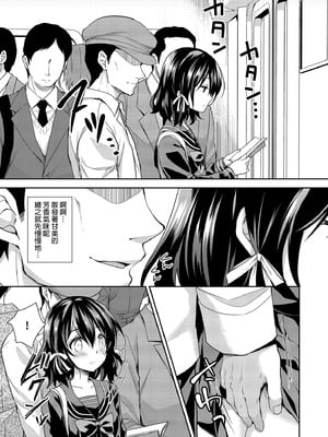 [Sugar＊Berry＊Syrup (クロエ)] 恥辱の痴漢電車 総集編｜恥辱痴漢電車 總集篇 [中国翻訳] [無修正] [DL版]_031