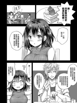 [Sugar＊Berry＊Syrup (クロエ)] 恥辱の痴漢電車 総集編｜恥辱痴漢電車 總集篇 [中国翻訳] [無修正] [DL版]_074