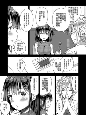 [Sugar＊Berry＊Syrup (クロエ)] 恥辱の痴漢電車 総集編｜恥辱痴漢電車 總集篇 [中国翻訳] [無修正] [DL版]_075