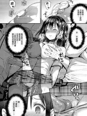 [Sugar＊Berry＊Syrup (クロエ)] 恥辱の痴漢電車 総集編｜恥辱痴漢電車 總集篇 [中国翻訳] [無修正] [DL版]_080