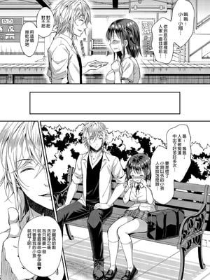 [Sugar＊Berry＊Syrup (クロエ)] 恥辱の痴漢電車 総集編｜恥辱痴漢電車 總集篇 [中国翻訳] [無修正] [DL版]_091