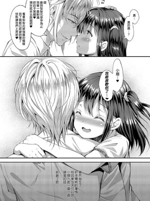 [Sugar＊Berry＊Syrup (クロエ)] 恥辱の痴漢電車 総集編｜恥辱痴漢電車 總集篇 [中国翻訳] [無修正] [DL版]_092