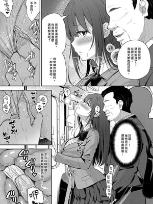 [Sugar＊Berry＊Syrup (クロエ)] 恥辱の痴漢電車 総集編｜恥辱痴漢電車 總集篇 [中国翻訳] [無修正] [DL版]_097