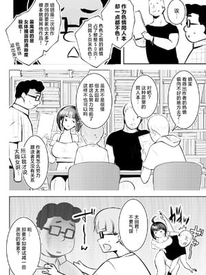 [アキレルショウジョ (アキレ)] 細井くんの彼女、寝取らせOKだってよ2 [中国翻訳]_10