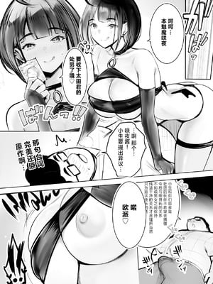 [アキレルショウジョ (アキレ)] 細井くんの彼女、寝取らせOKだってよ2 [中国翻訳]_16