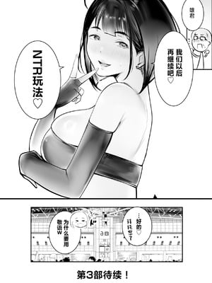 [アキレルショウジョ (アキレ)] 細井くんの彼女、寝取らせOKだってよ2 [中国翻訳]_52