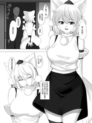 [塩嶺降 (今居くす。)] 犬走椛は催眠で快楽を刻まれる (東方Project) [大♂冲鸭个人汉化] [DL版]_04
