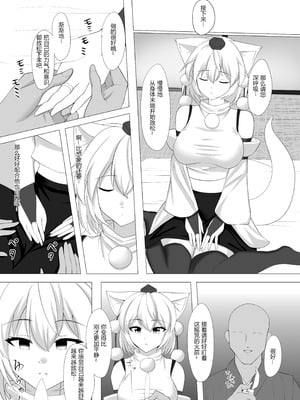 [塩嶺降 (今居くす。)] 犬走椛は催眠で快楽を刻まれる (東方Project) [大♂冲鸭个人汉化] [DL版]_06