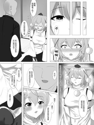 [塩嶺降 (今居くす。)] 犬走椛は催眠で快楽を刻まれる (東方Project) [大♂冲鸭个人汉化] [DL版]_21