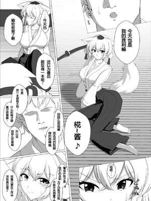 [塩嶺降 (今居くす。)] 真面目な哨戒天狗はすでに雌にされています (東方Project) [大♂冲鸭个人汉化] [DL版]_07