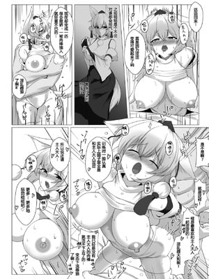 [塩嶺降 (今居くす。)] 真面目な哨戒天狗はすでに雌にされています (東方Project) [大♂冲鸭个人汉化] [DL版]_21