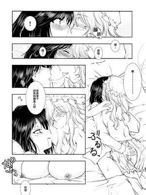 [有限産業すきま風 (探検はらはら)] 蓮子とメリーが朝からセックスするだけの本 (東方Project)｜莲子和梅莉从早上开始只是在做爱的本子 [24K同人汉化] [DL版]_07