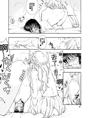 [有限産業すきま風 (探検はらはら)] 蓮子とメリーが朝からセックスするだけの本 (東方Project)｜莲子和梅莉从早上开始只是在做爱的本子 [24K同人汉化] [DL版]_18