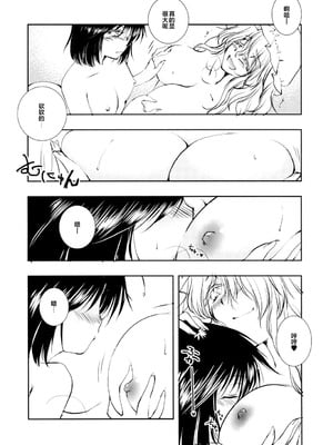 [有限産業すきま風 (探検はらはら)] 蓮子とメリーが朝からセックスするだけの本 (東方Project)｜莲子和梅莉从早上开始只是在做爱的本子 [24K同人汉化] [DL版]_21