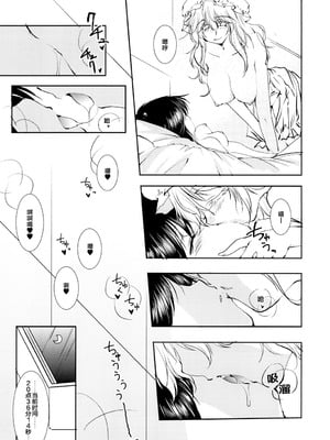 [有限産業すきま風 (探検はらはら)] 蓮子とメリーが朝からセックスするだけの本 (東方Project)｜莲子和梅莉从早上开始只是在做爱的本子 [24K同人汉化] [DL版]_34