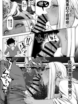 [沼田小作 (ヌマタ)] デカい黒ギャルに搾られる。 [中国翻訳]_05